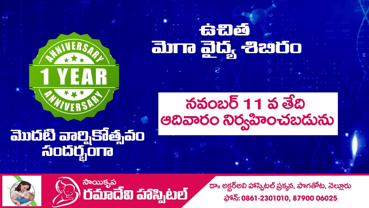Sai Krupa Ramadevi hospital free medical camp on occasion of 1st anniversary