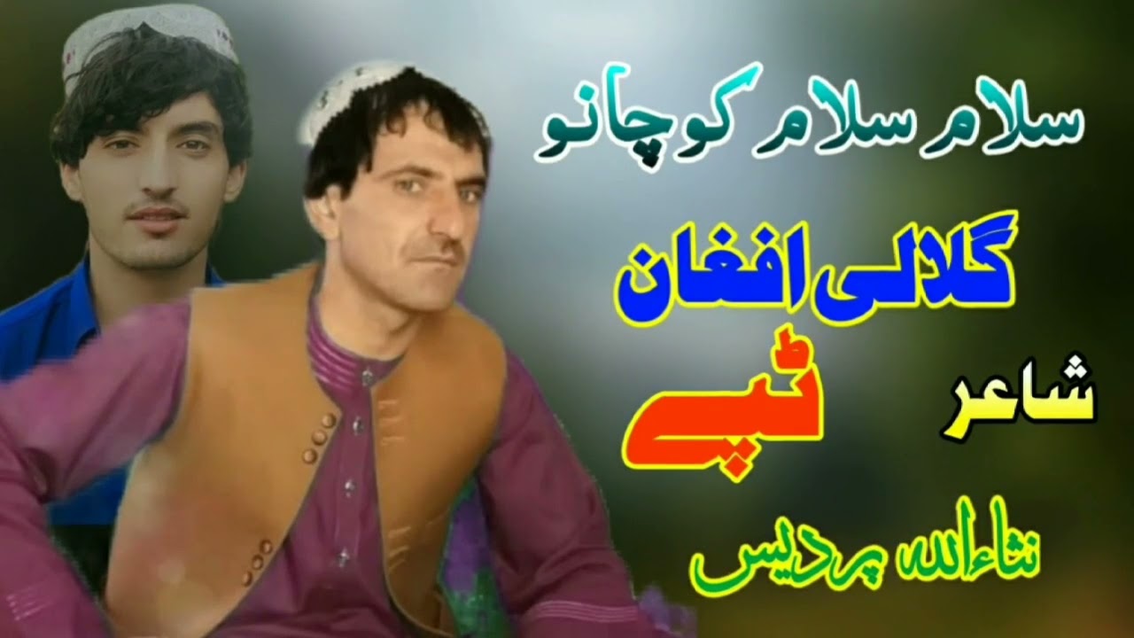 Eid New Song Pashto 2022 | Gulalai Afghan Chamam Wala | گلالی افغان چمن والا نیو عید سونگ | Tapay