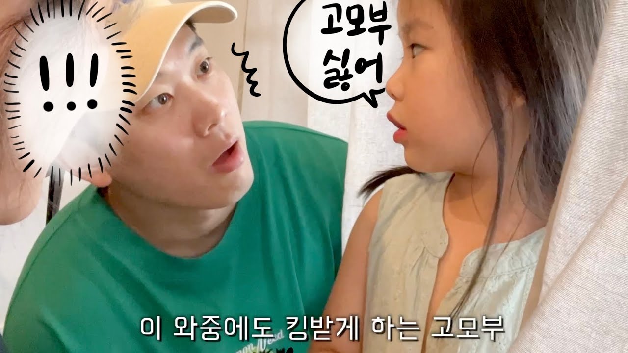 고모는 내꺼! 👧🏻 조카 vs 고모부 신경전 모음집