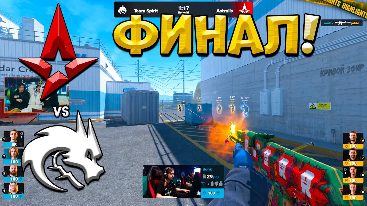 ГРАНД-ФИНАЛ PGL Astana 2025! Spirit vs Astralis - ЛУЧШИЕ МОМЕНТЫ CS2 | КРИВОЙ ЭФИР