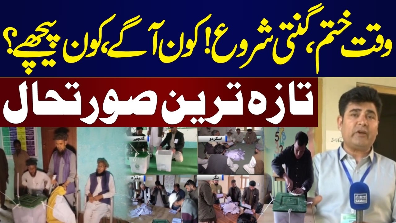 GB Elections 2026 Live | Time Up | Counting Begins | Who&rsquo;s Leading? | Latest Update | Samaa TV