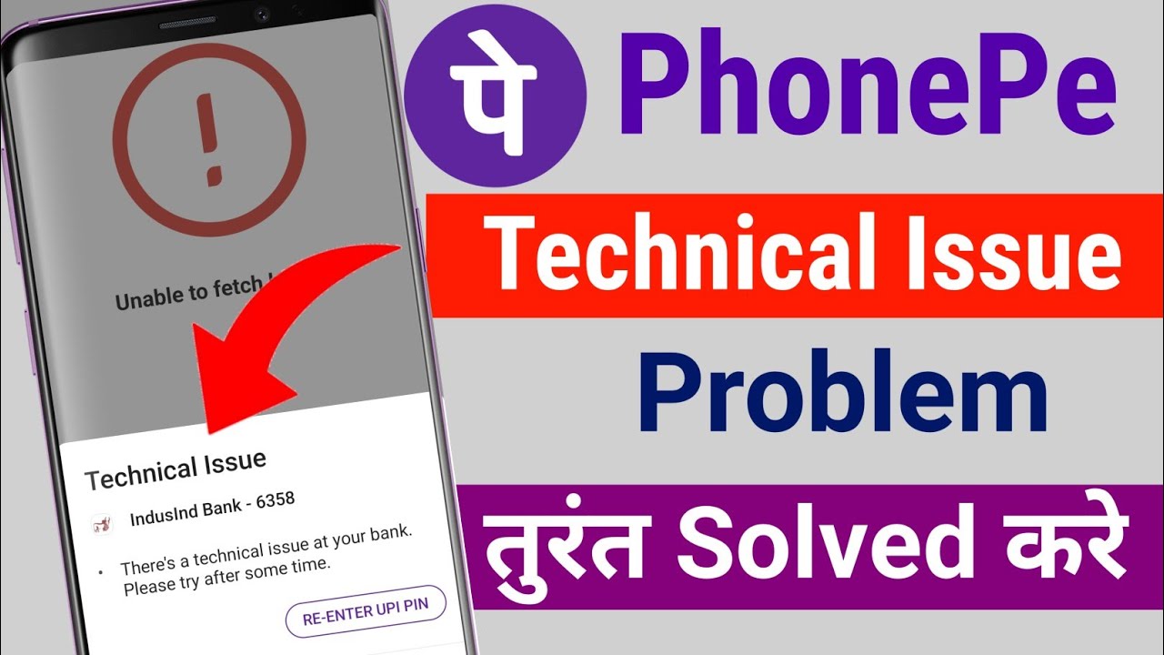 Technical Issue In Phonepe | Phonepe Technical Issue Problem | Balance Check Problem |Money Transfer