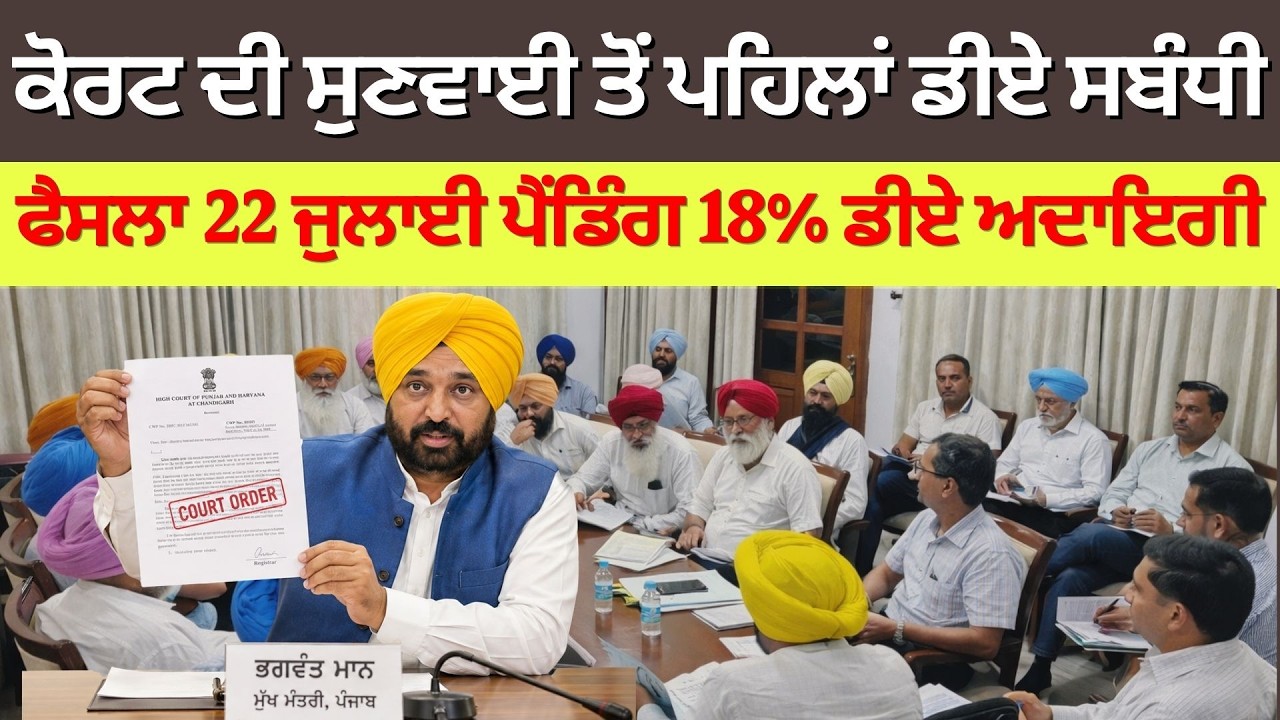 Punjab 6th pay commission latest news || 6th pay commission || Pay Scales & Salary Hike DA & OPS-342