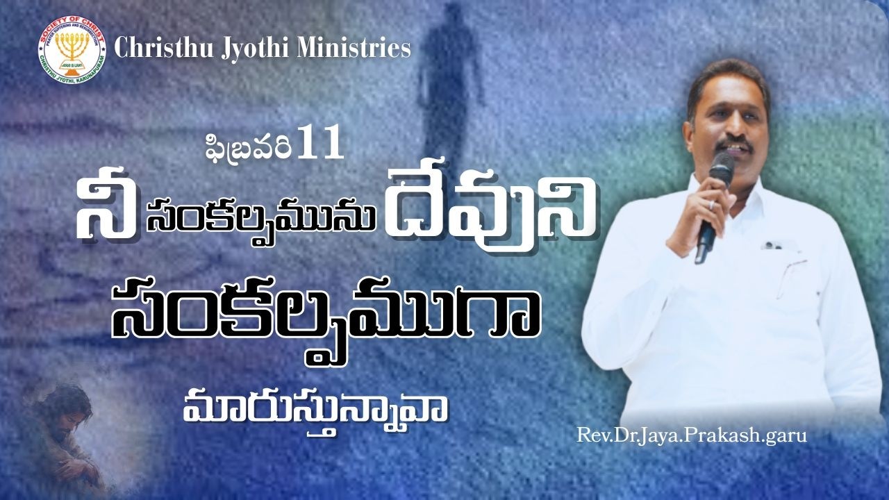 🔴 WATCH LIVE11-02-2026 llChristhu Jyothi's Morning PrayerService |#ఉదయకాల ప్రార్థనలు