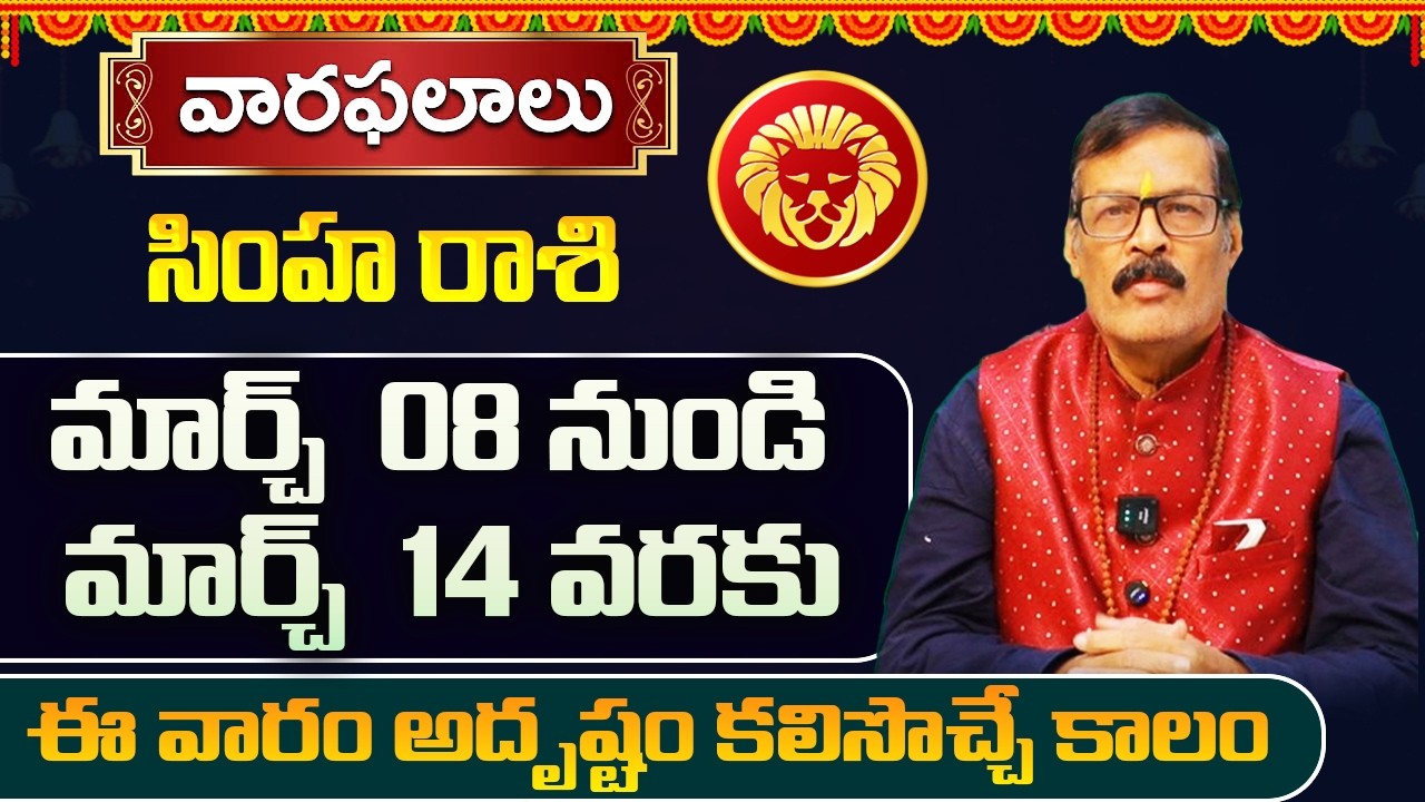 Weekly Horoscope March 08 to March 14 | March 08 - March 14 Simha rashi Weekly predictions |SP Astro