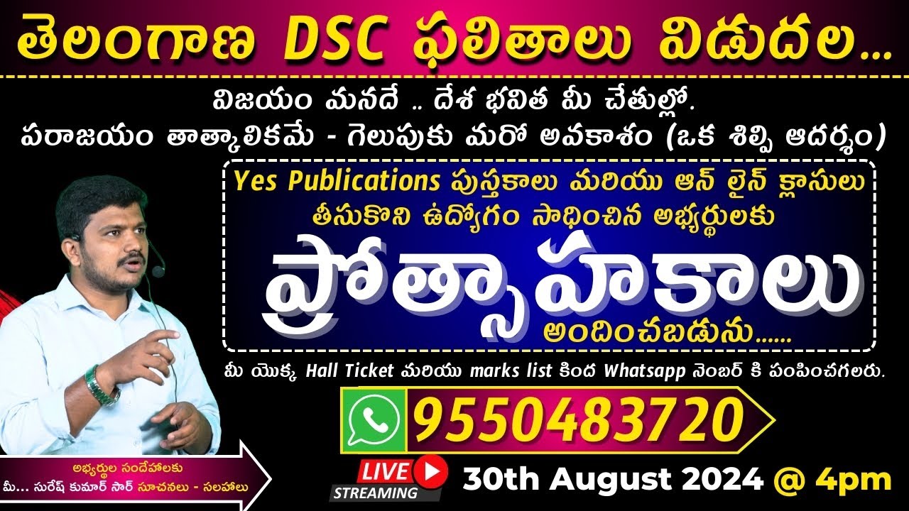 Telangana DSC Results 2024 _ఉద్యోగం సాధించిన అభ్యర్థులకు 💐అభినందనలు💐ప్రోత్సాహకాలు🔴LIVE @4pm