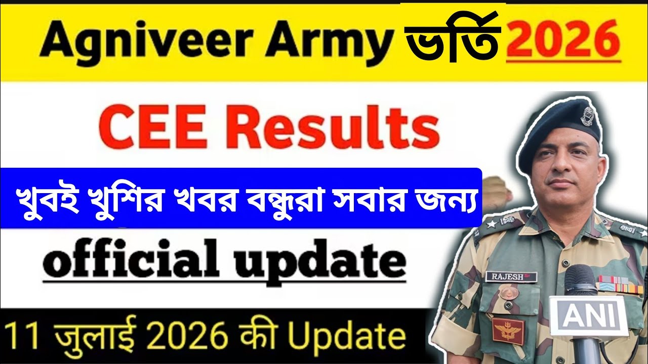 Good News 😀 Agniveer Army CEE Results 2026 | Agniveer Army 2026 Result