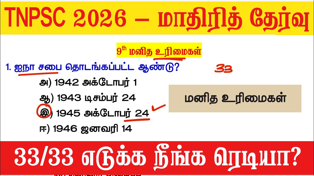 9th Social Book - மனித உரிமைகள்  - TNPSC Live Test - tnpsc new syllabus