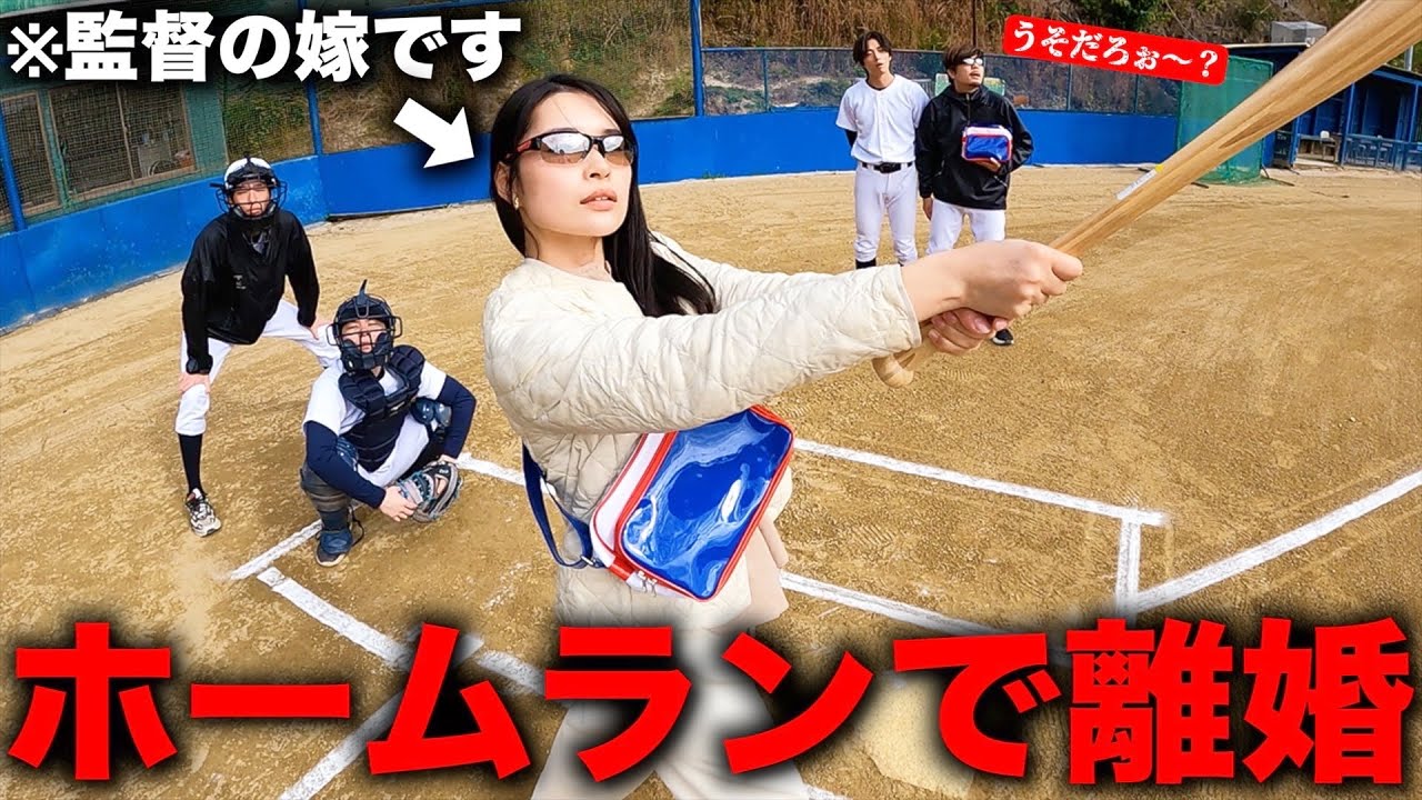 監督と離婚したくてホームランを打つ嫁のモーニングルーティン。