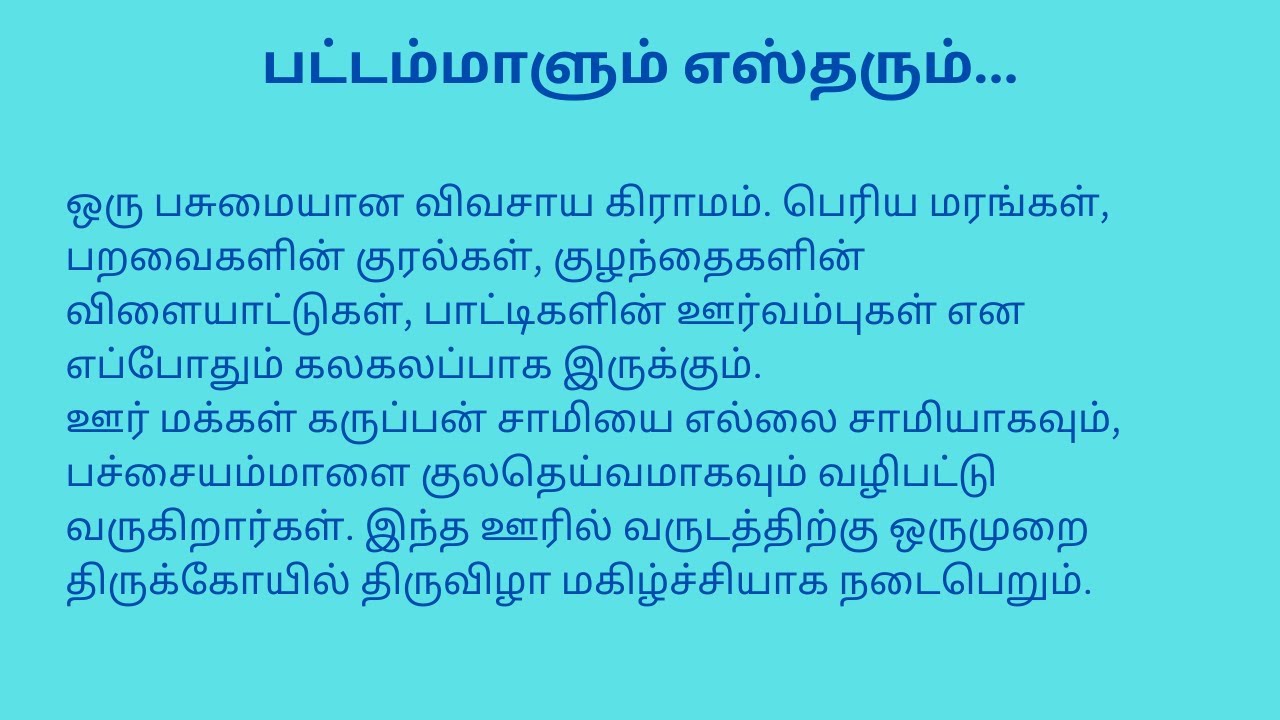#சிறுகதை | பட்டம்மாளும் எஸ்தரும் | தமிழ் சிறுகதைகள் | Tamil Stories | Munpani Media