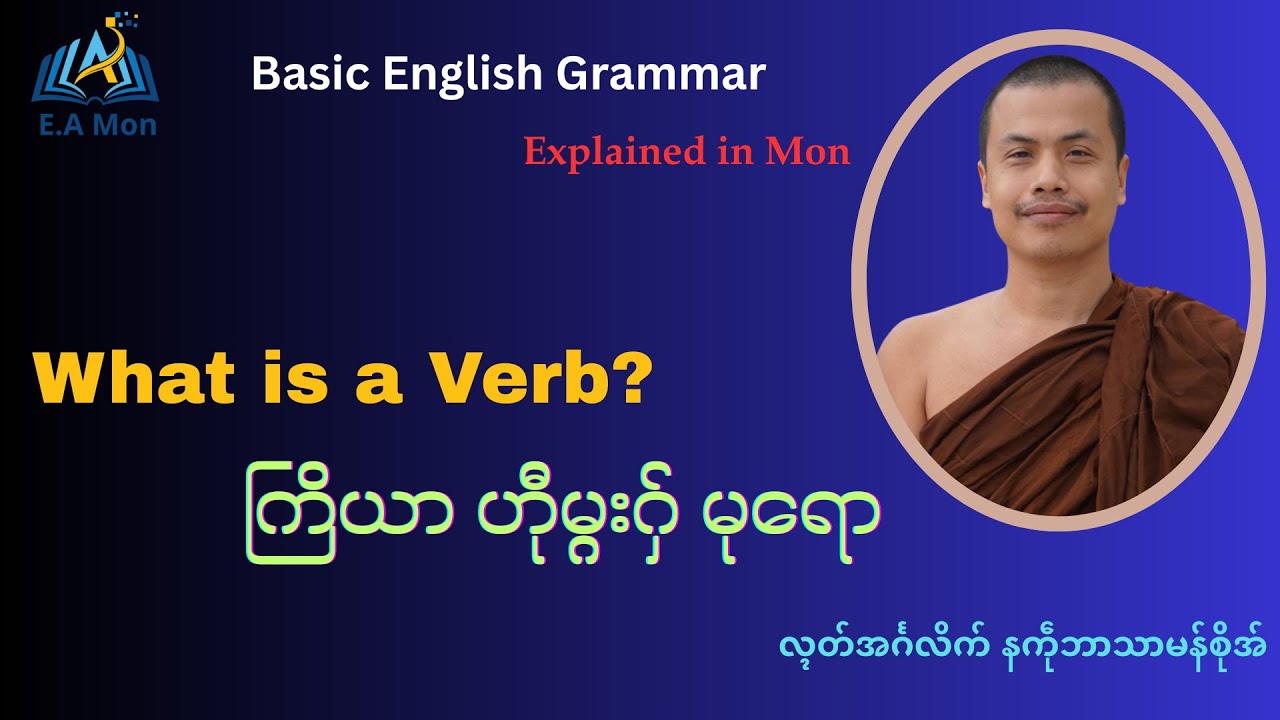 What is a Verb? (Basic English Grammar Part I)
