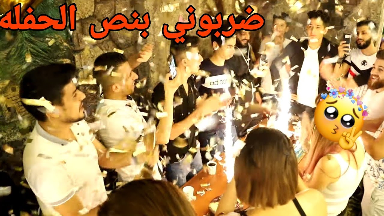 عيد ميلاد  كامل شوفو شو صار بنص لحفله !!