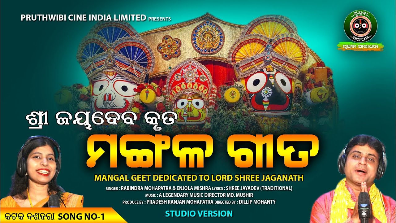 Mangal Gita | Gita Govinda | Rabindra Mohapatra | Srita Kamala Kucha Mandala | Pruthwibi Aradhana