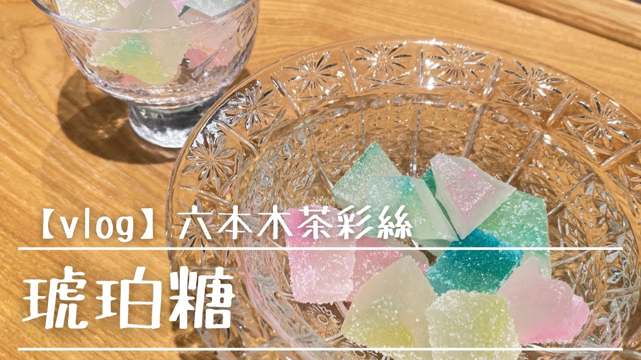 【食べる宝石】琥珀糖の作り方、かき氷シロップで色鮮やかに！