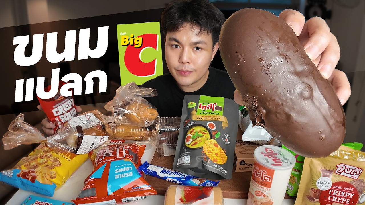 20 необычных закусок в Big C — вы уже пробовали?!