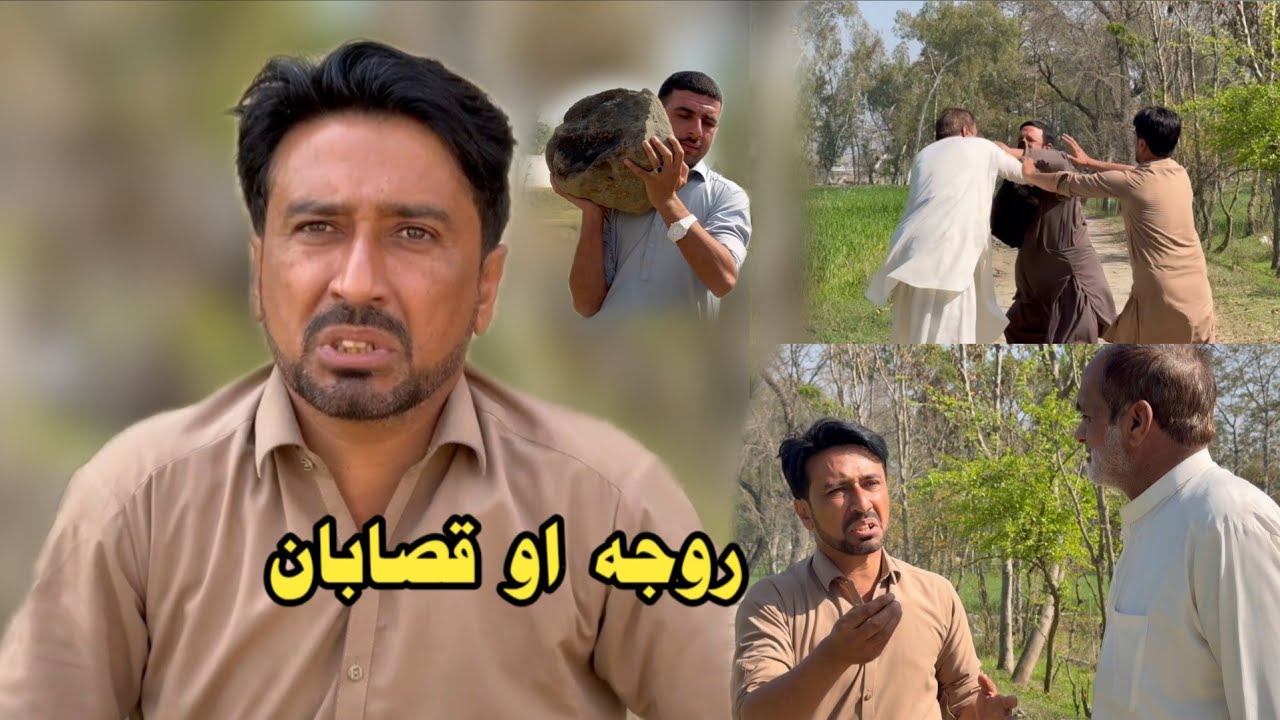 Roja Aw Qasaban |Pashto Funny Video New Drama Kaliwal Vines 2026