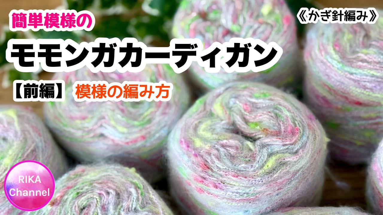 🔰前編【簡単模様のモモンガカーディガン】編み物 かぎ針編み ☆ crochet cocoon cardigan, beginner friendly, part 1/2