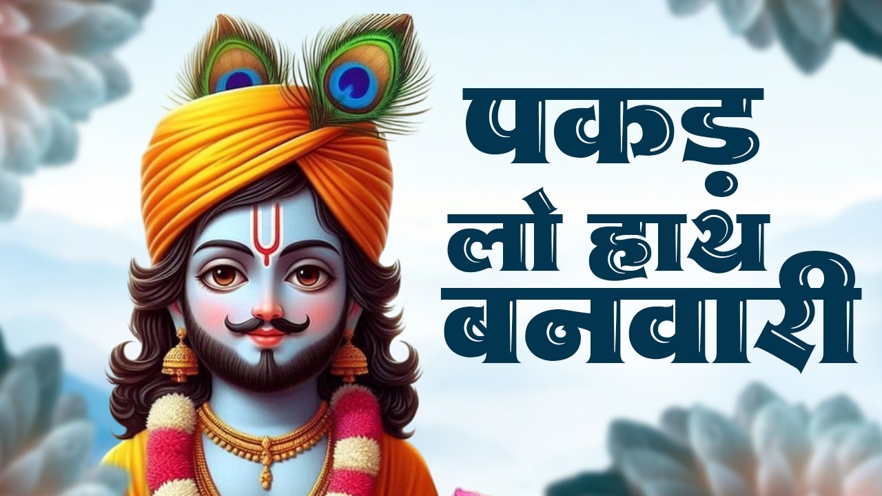 ग्यारस के भजन | Khatu Baba Bhajan | Ekadashi Ke Bhajan | Khatu Shyam Bhajan | Top 10 Ekadashi Bhajan