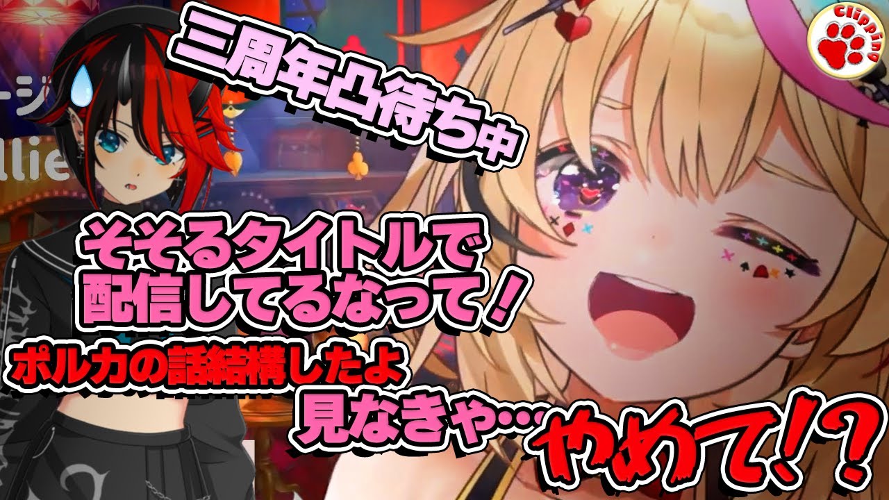 「運命を感じてしまって…」尾丸ポルカ三周年凸待ちで叩き起こされた龍ヶ崎リンと、その想い【VTuber 切り抜き 尾丸ポルカ/ホロライブ 龍ヶ崎リン/ななしいんく】