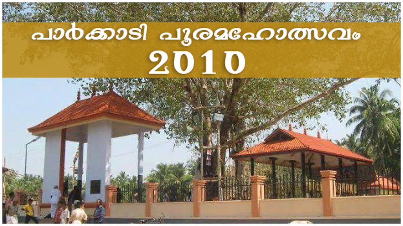 PARKADI POORAM 2010 (പാർക്കാടി പൂരം 2010)