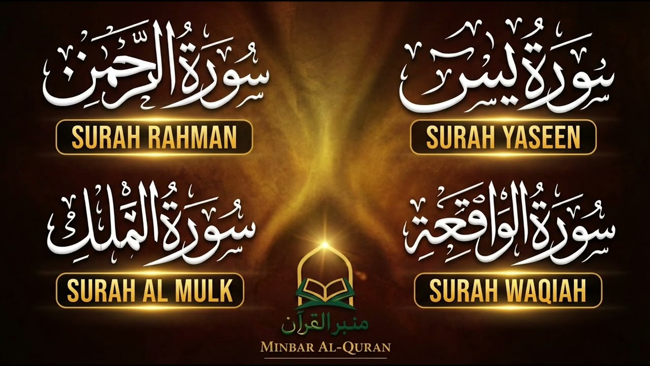 Yâ-Sîn • Ar-Rahmân • Al-Wâqi'a • Al-Mulk | Soul Touching Recitation Full