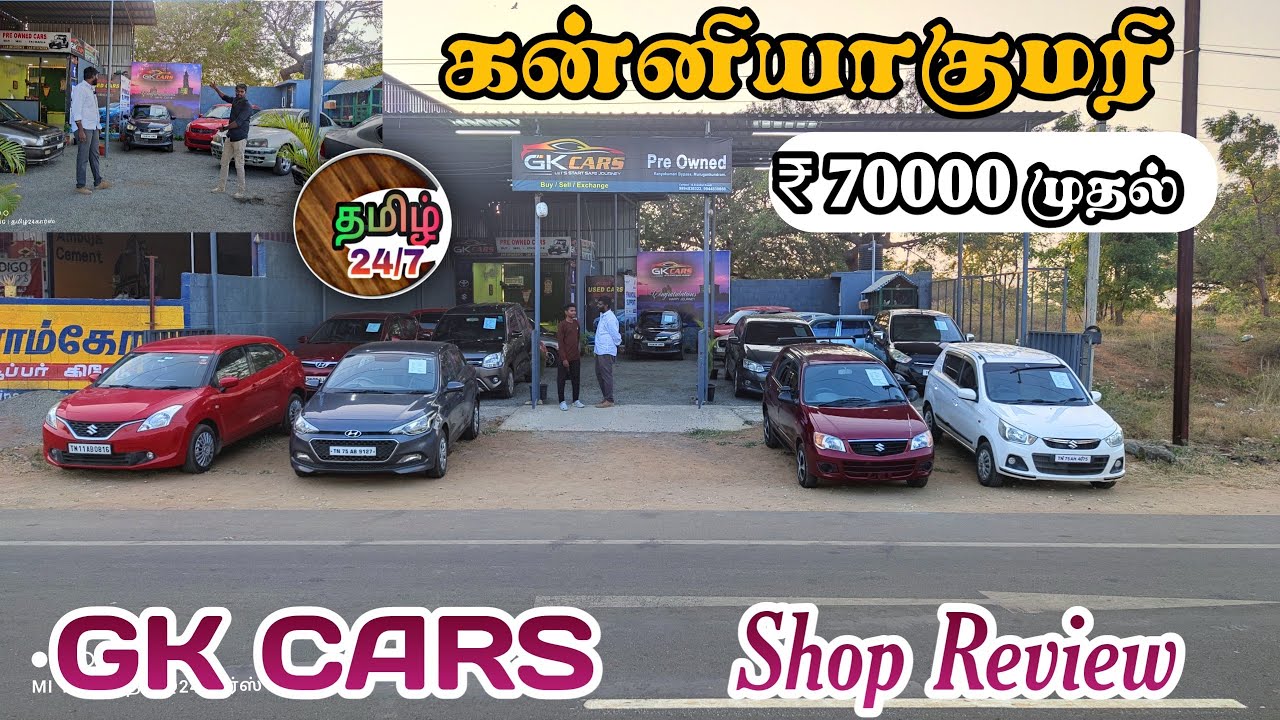 Used Cars Start From ₹ 70000 Only GK kanniyakumari | Tamil 24/7