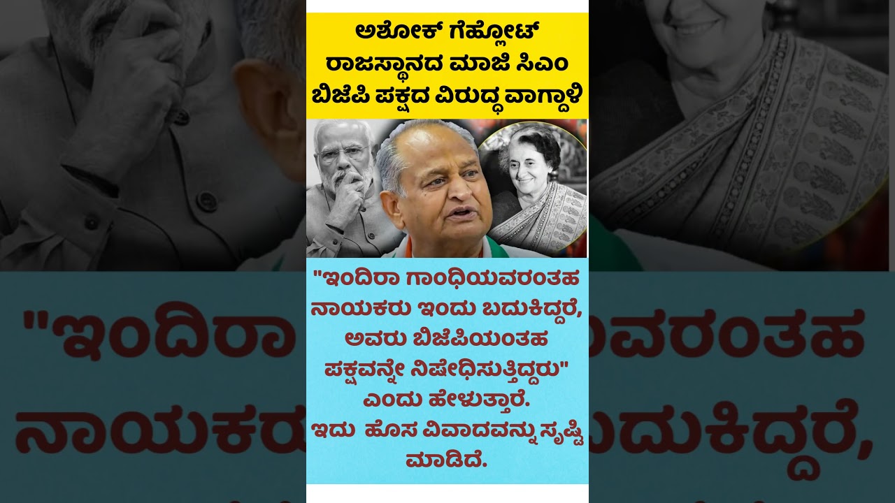 #shortsfeed #shorts #short #karnataka #kannada #news #new #bjp #congress #election #viral #news