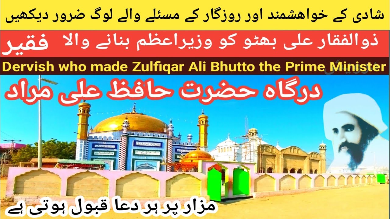Hafiz Ali Murad Mast Zardari Dargah Moro vlog || हाफ़िज़ अली मर्द मस्त ज़रदारी दरगाह मोरो