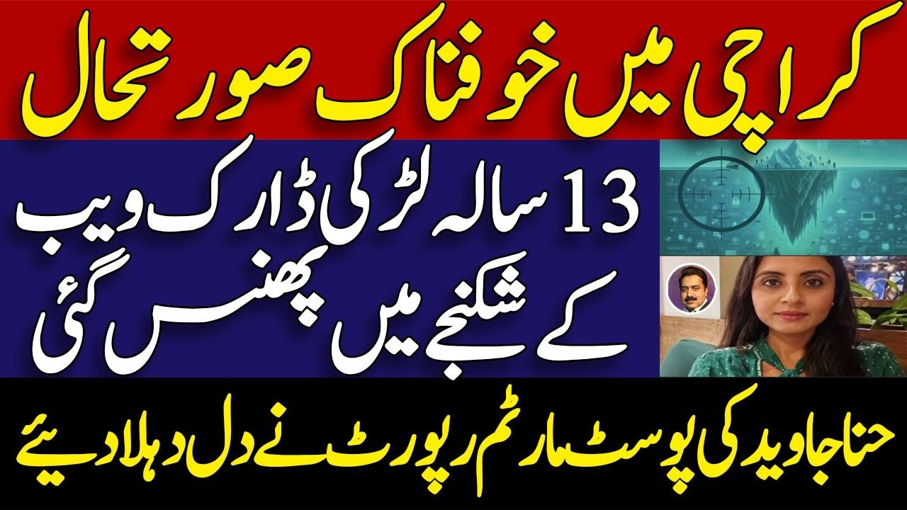 Hina Javed Case Shocker & Karachi Online Network Rescue | Pakistan Crime News | Shahid Saqlain 