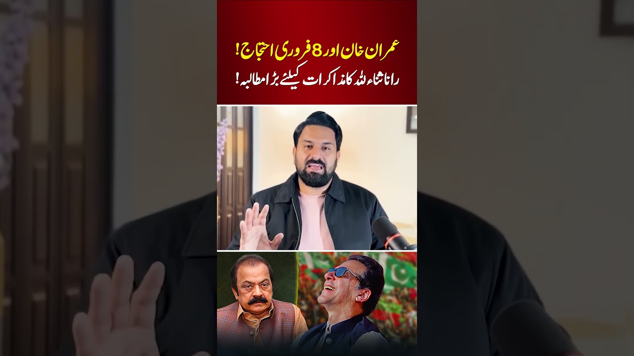 🔴 Imran Khan and 8 February PTI Protest | Rana Sanaullah Makes Big Demand
