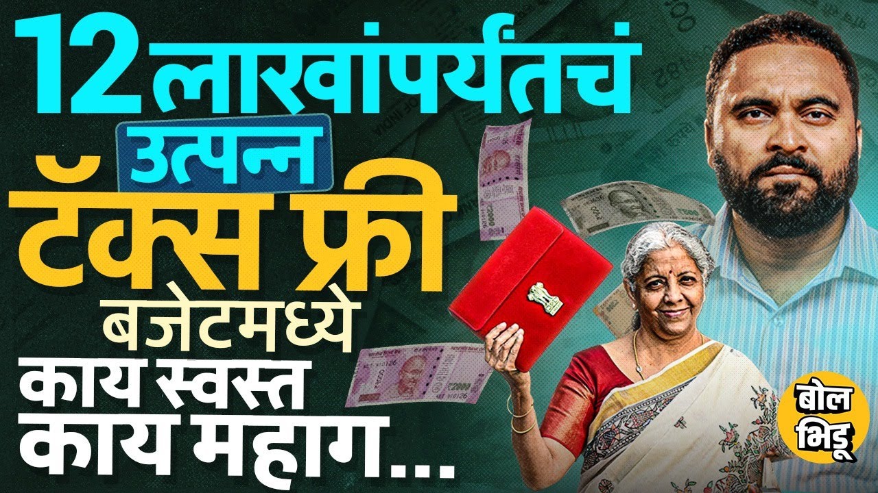 Budget मध्ये 12 लाखांपर्यंत No tax ते Cancer ची औषधं स्वस्त, Nirmala Sitaraman यांनी केलेल्या घोषणा