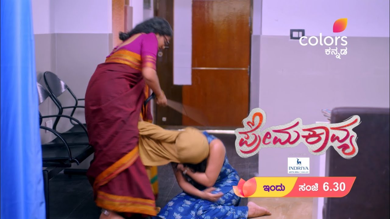 PremaKavya - ಪ್ರೇಮಕಾವ್ಯ | ಪ್ರತಿ ಸಂಜೆ 6:30