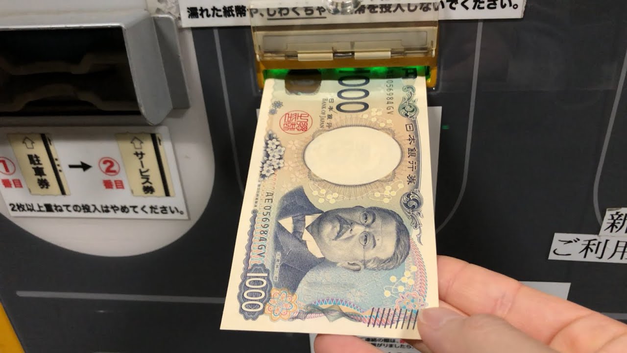 【福井県 福井市】くるふ駐車場（新紙幣で支払い／駐車券発券機 → 駐車券 → 出口精算機）2025.05