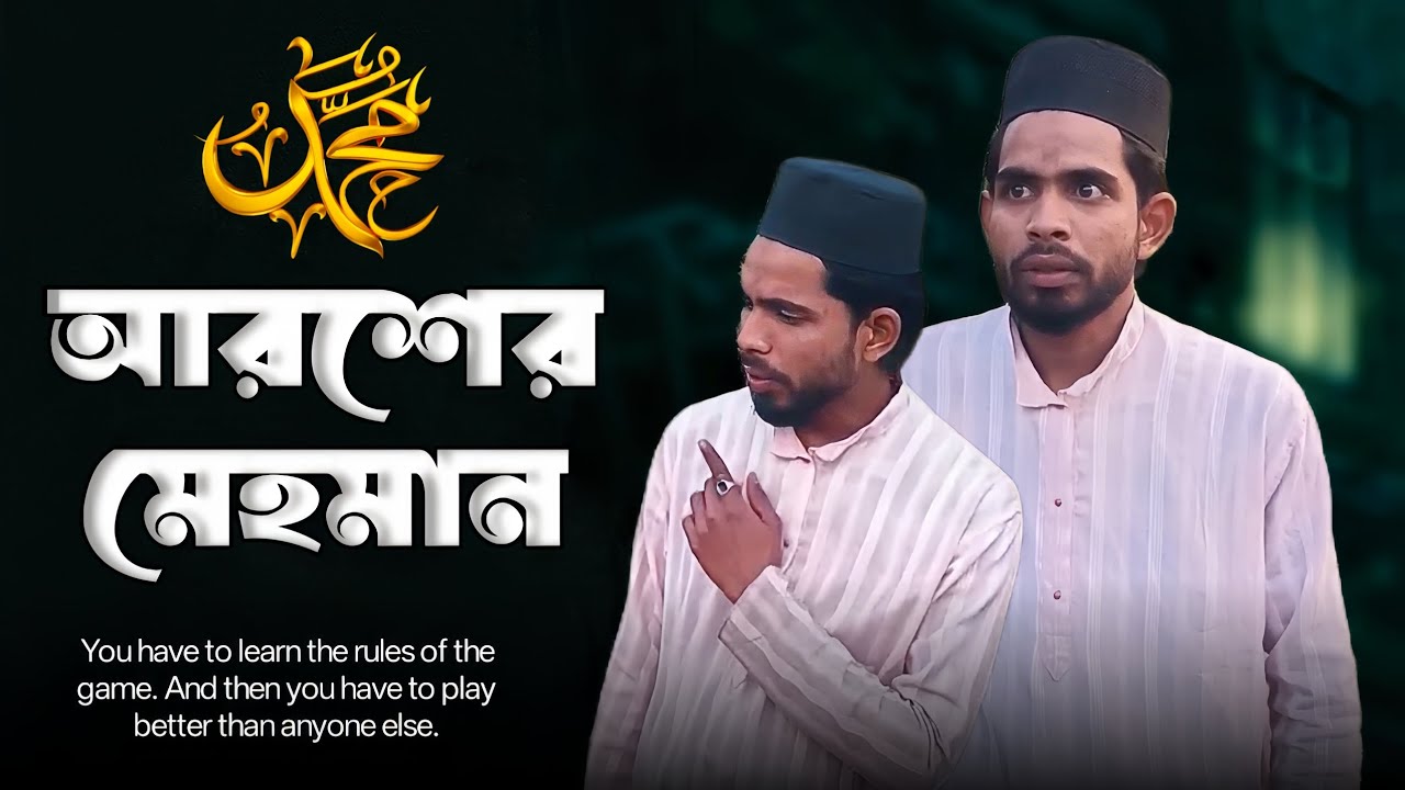 নবীর রওজা শরীফ | আরশের মেহমান করেছেন আল্লাহ| Nabir Rowza Sharif | Arosher Mehoman  Rahul gojol TV