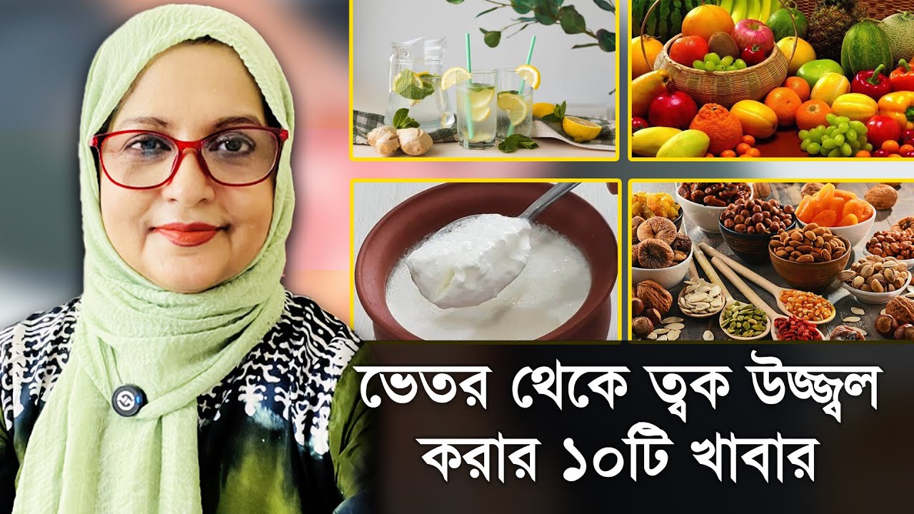 10 продуктов для осветления кожи изнутри | С доктором Шахназ Чоудхури