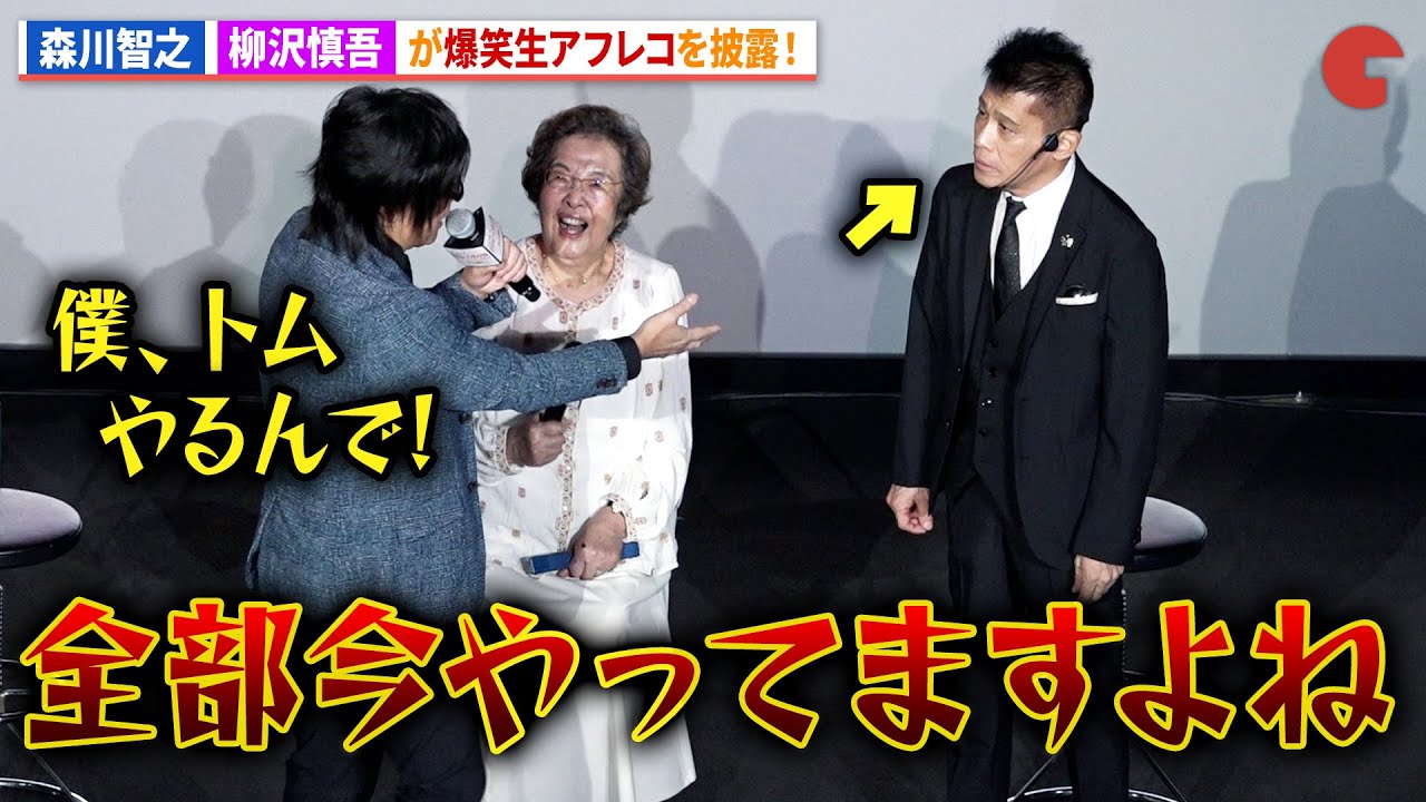 森川智之がトム・クルーズ生アフレコ！柳沢慎吾の邪魔に怒り!?映画『ミッション：インポッシブル／ファイナル・レコニング』トム・クルーズ バースデーイベント