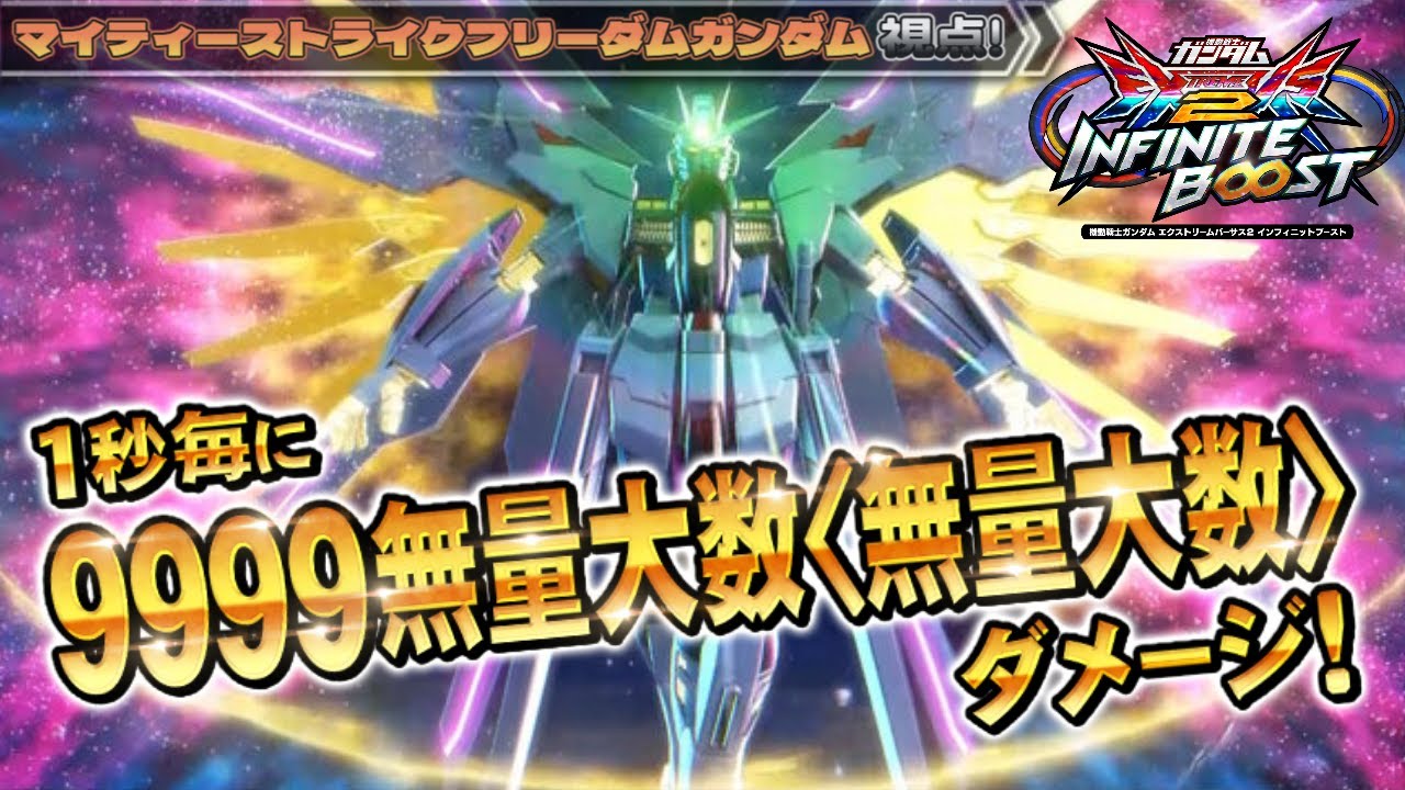 【EXVS2IB】マイティーストライクフリーダム1【イニブ】