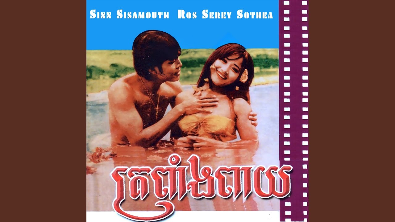 ត្រពាំងពាយ