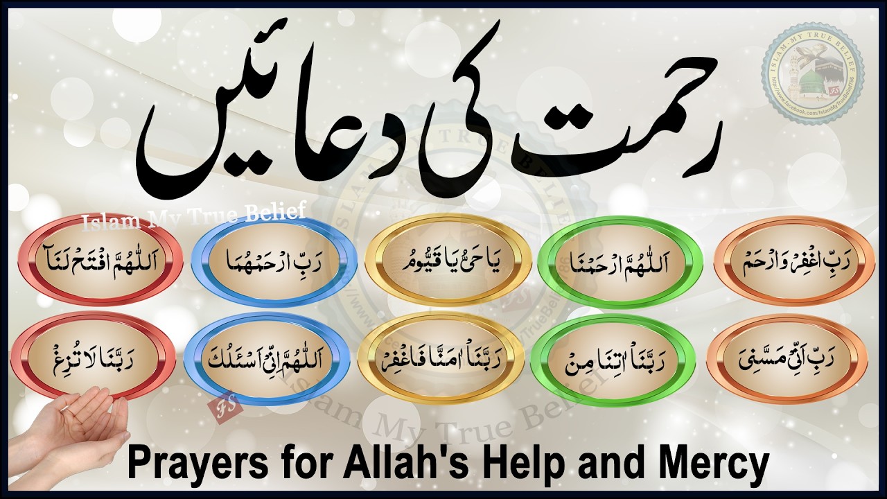 Rehmat ki Duain | Duas for Ramadan First 10 Days | Pehla Ashra Rehmat ki Dua | Islam My True Belief