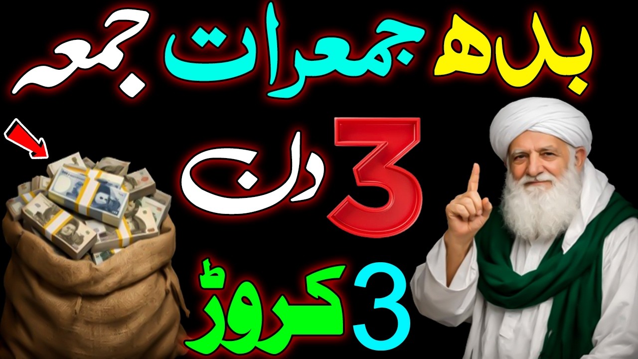 ✨ Powerful 3 Days Wazifa (Wed&ndash;Fri) for Rizq, Wealth & Barakah 💰 Try This Secret Now