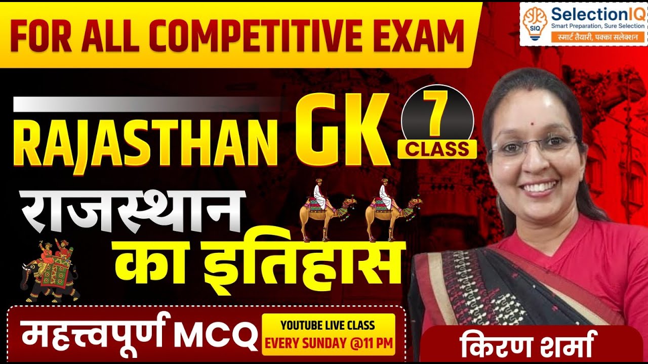 Rajasthan History For All Exam Rajasthan History Important Questions | Rajasthan GK Class |Kiran Mam