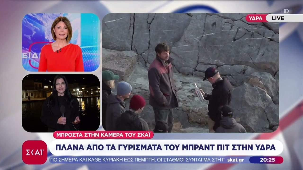 Πλάνα από τα γυρίσματα του Μπραντ Πιτ στην Ύδρα μπροστά στην κάμερα του ΣΚΑΪ | Βραδινό Δελτίο