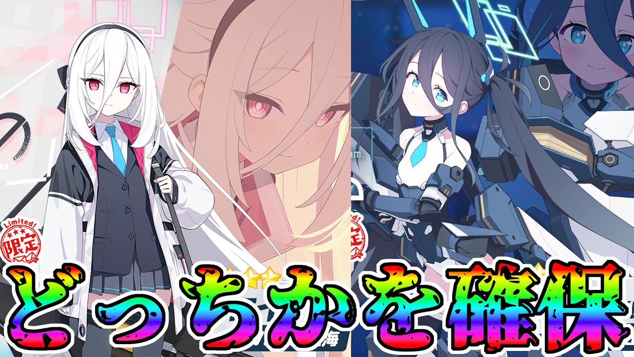 【周年ガチャ】臨戦アリスとケイが欲しい！！【ブルアカ】【ブルーアーカイブ】