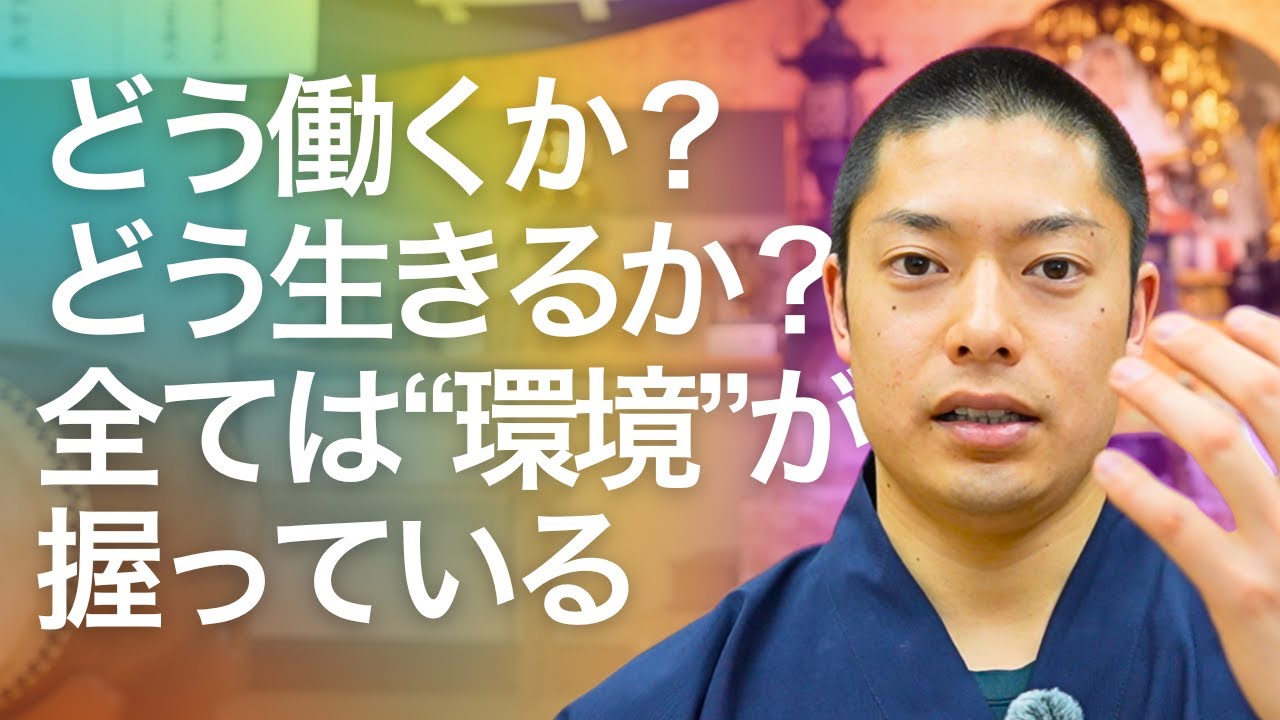 人生の質を決める「環境づくり」の極意