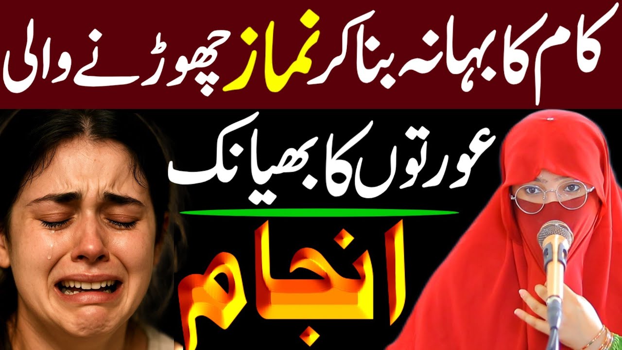 Be Namazi Ka Anjam | Aurat Ki qabar | Alima Jannat Bukhari | Namaz Ka Bayan | #emotionalbayan Story