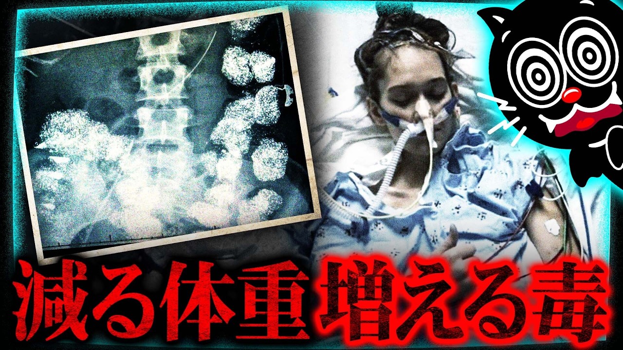 毎日体重が減る美女…その原因は体の中の…