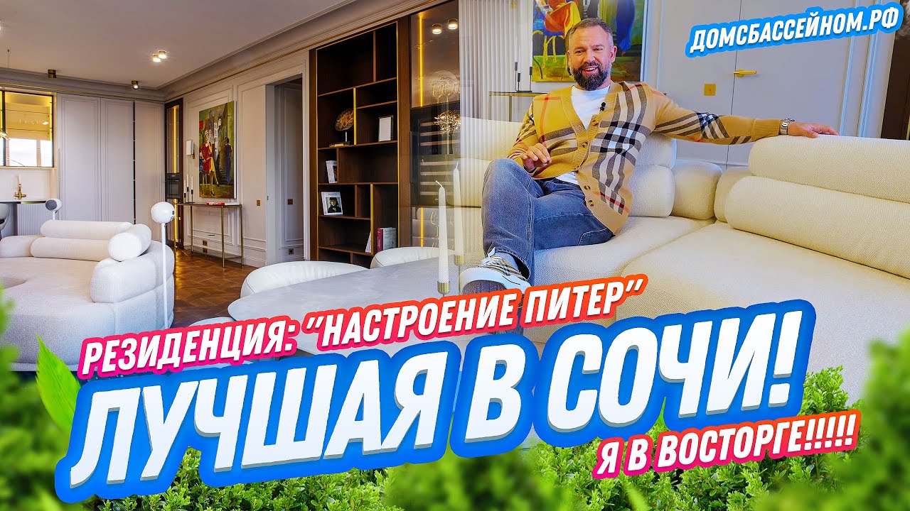 ОНА РЕАЛЬНО КРУТАЯ! Квартира в Сочи! Домсбассейном.рф // 8 988 149-60-70