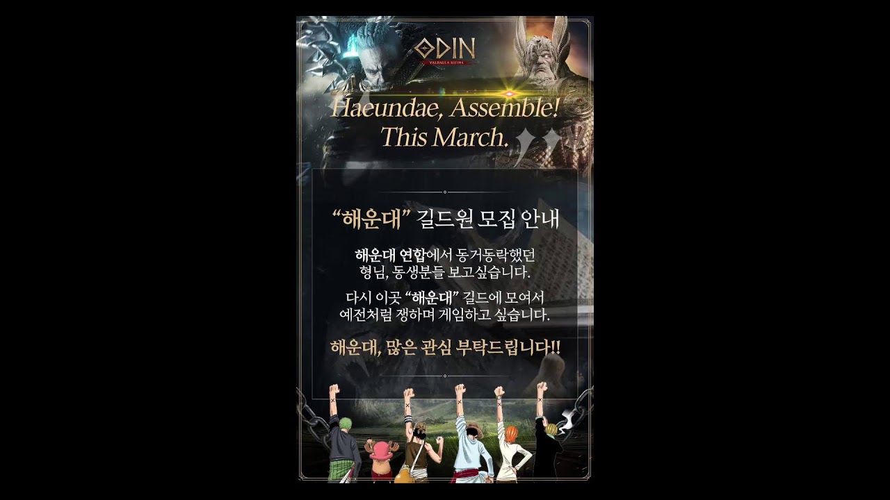 오딘 토르6 에로댄서 ㄹㅊㄱ / 해운대 길드원 모집중