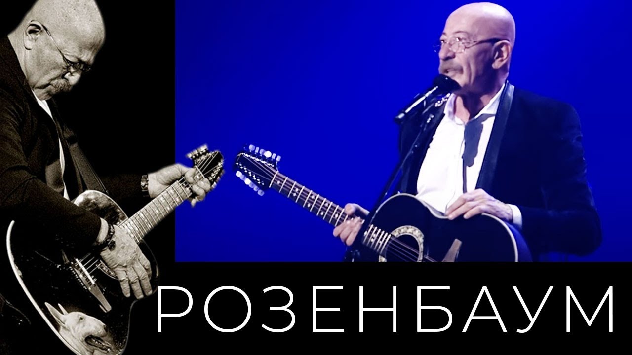 Александр Розенбаум – Песня врача скорой помощи @alexander_rozenbaum