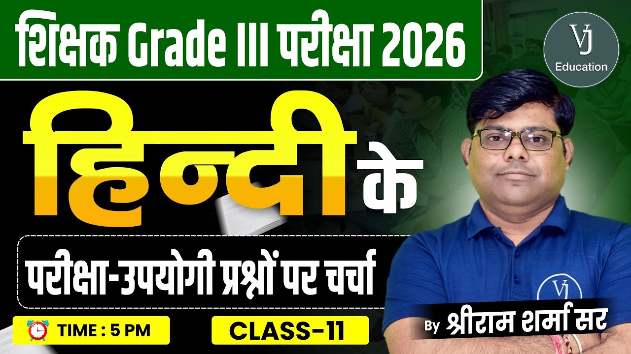 Hindi के परीक्षा उपयोगी प्रश्न | Shikshak Bharti 2026 | Class-11 | Shri Ram Sharma Sir